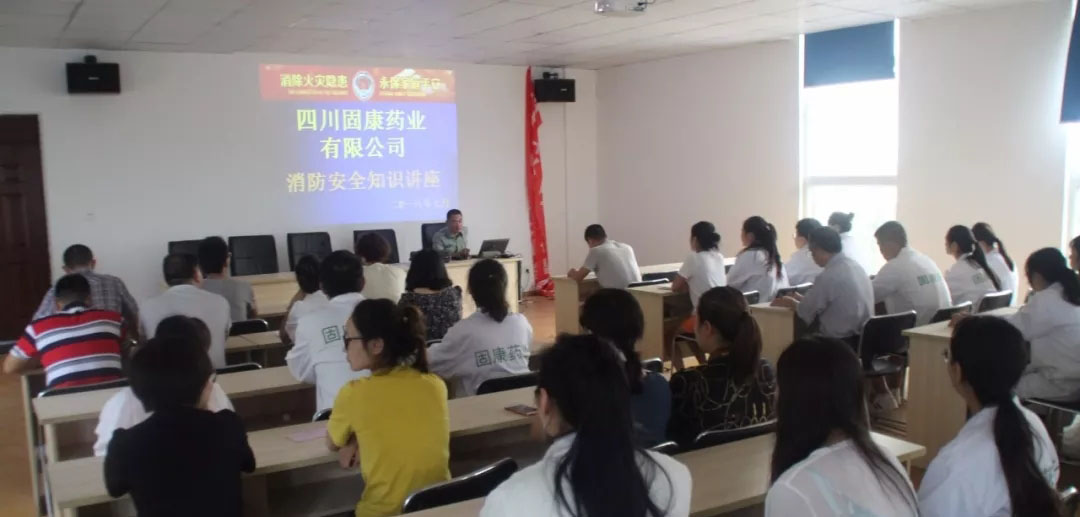 四川官方网站药业-消防安全培训2.jpg